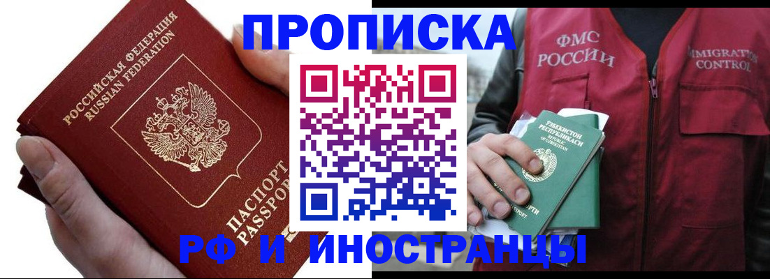 купить прописку в Похвистнево