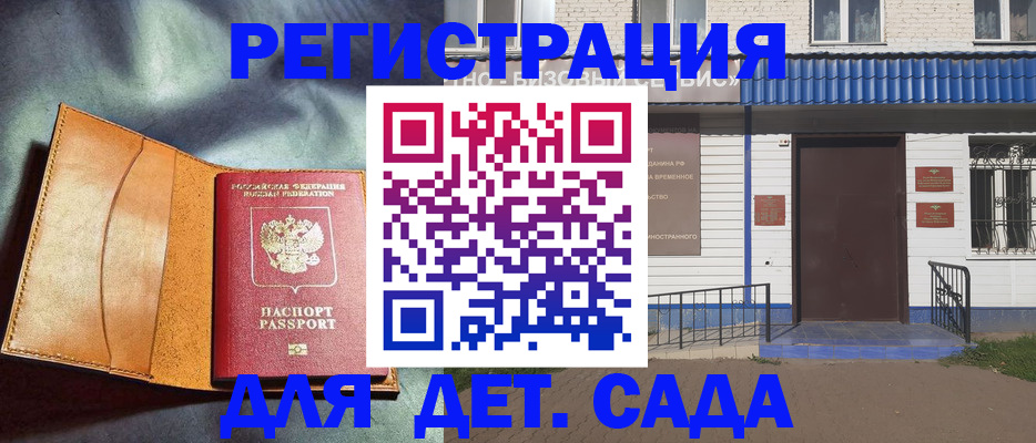 прописка гарантия в Похвистнево