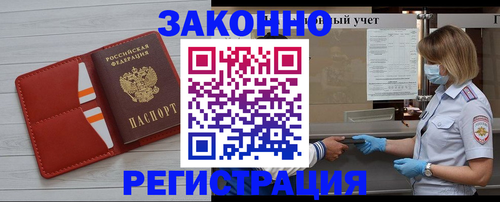 прописка для работы в Похвистнево