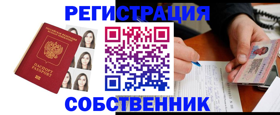 временная регистрация для всех в Похвистнево