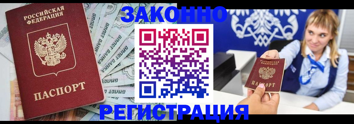 временная регистрация надежно в Похвистнево